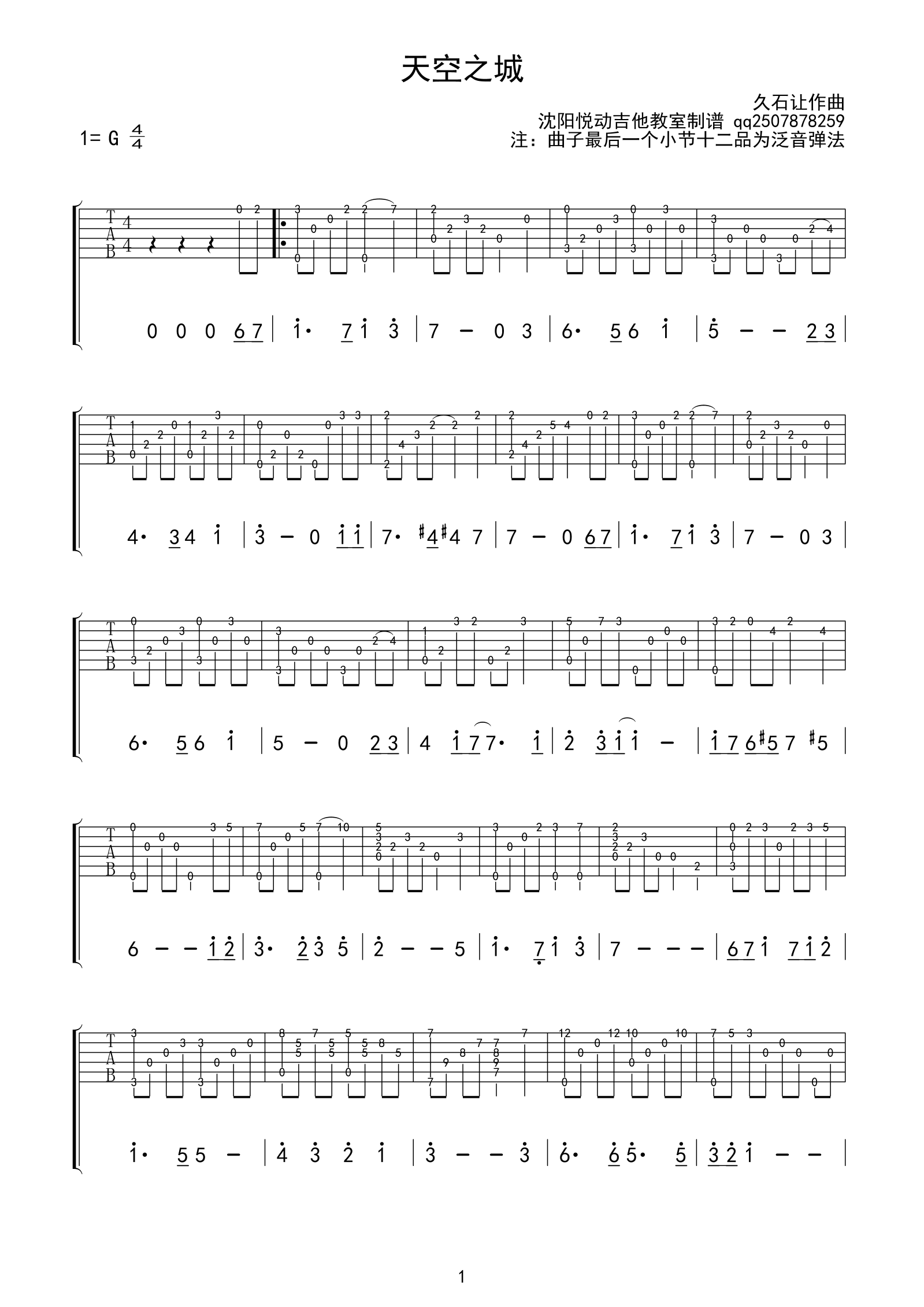 久石让 天空之城吉他谱 G调高清版 吉他谱