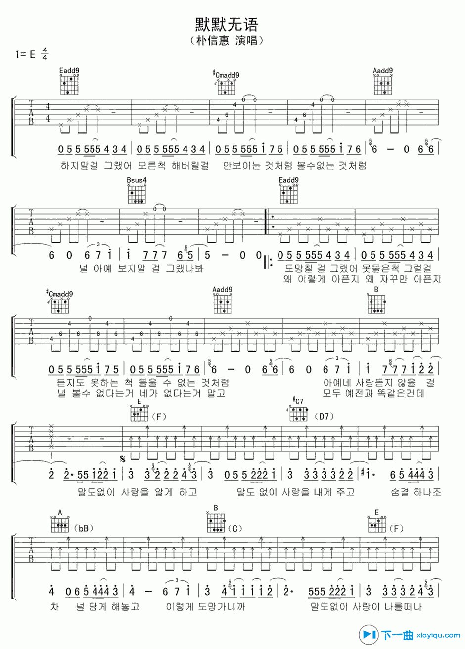 默默无语吉他谱E调_朴信慧默默无语六线谱 吉他谱