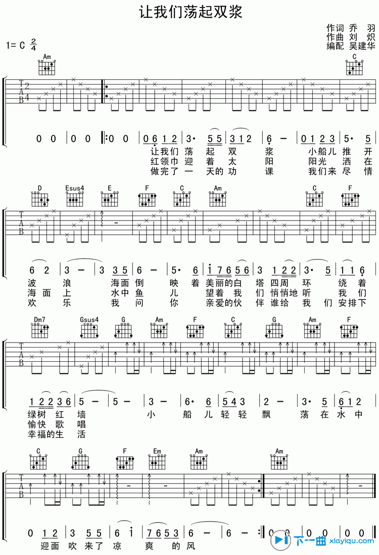 让我们荡起双浆吉他谱C调（六线谱） 吉他谱