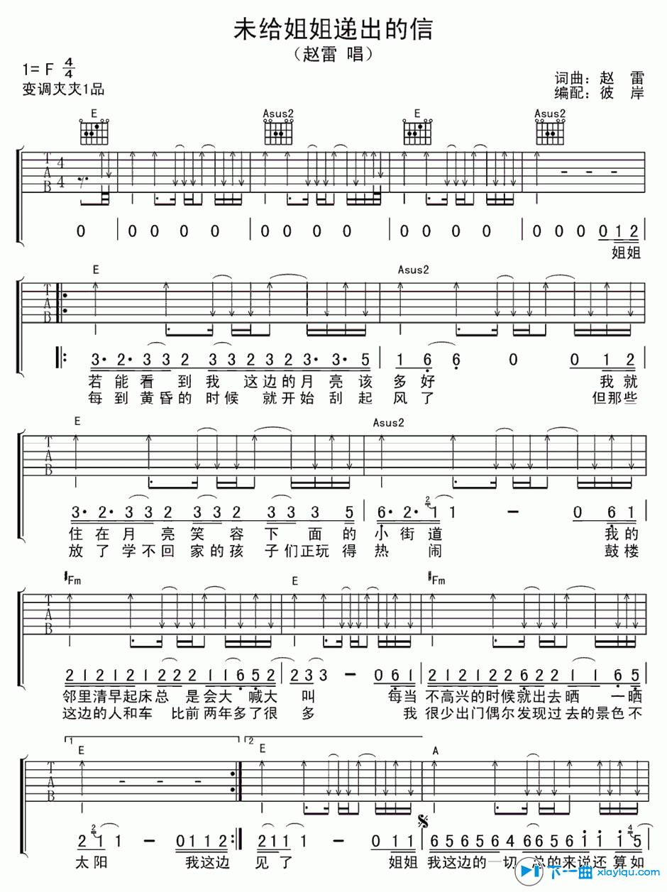 未给姐姐递出的信吉他谱F调（六线谱）_赵雷 吉他谱