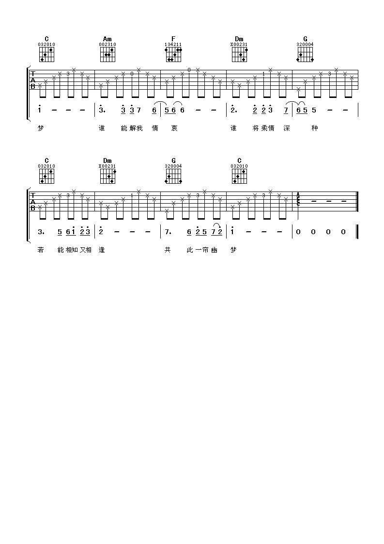 姜育恒 一帘幽梦 吉他谱