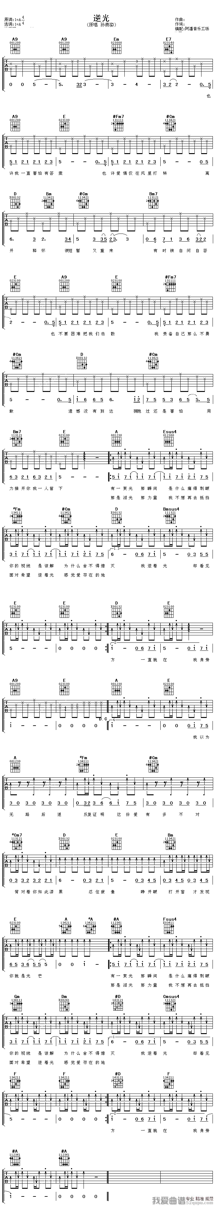 孙燕姿《逆光》吉他谱/六线谱 吉他谱