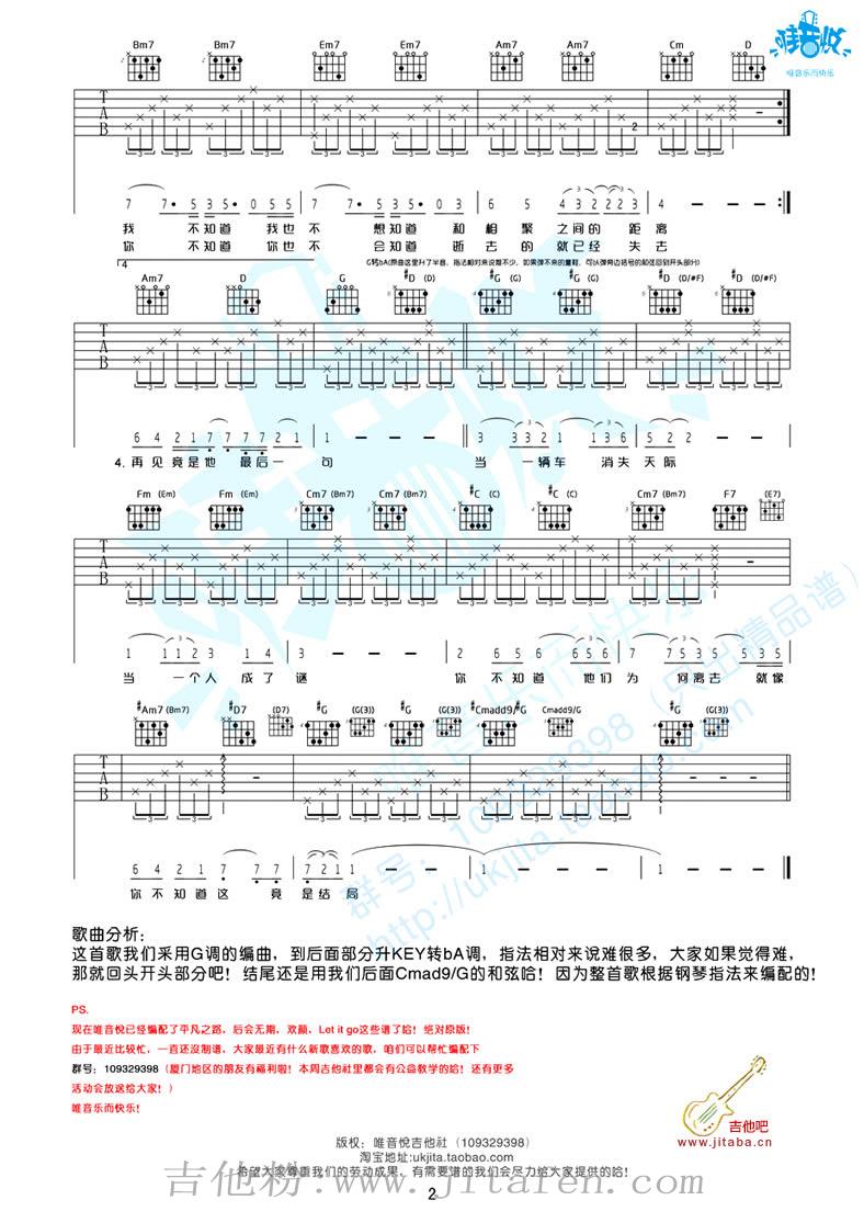 后会无期吉他谱原版_邓紫棋六线谱G调 吉他谱