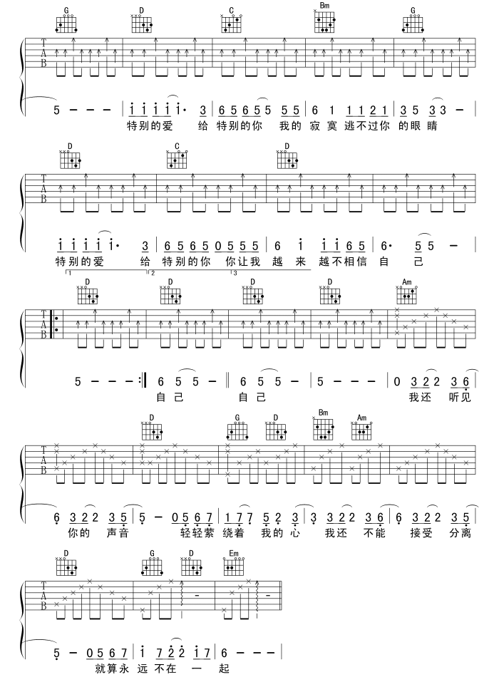 伍思凯 特别的爱给特别的你 吉他谱