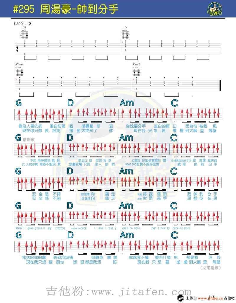 周汤豪《帅到分手》吉他谱_马叔叔吉他教学_弹唱谱 吉他谱