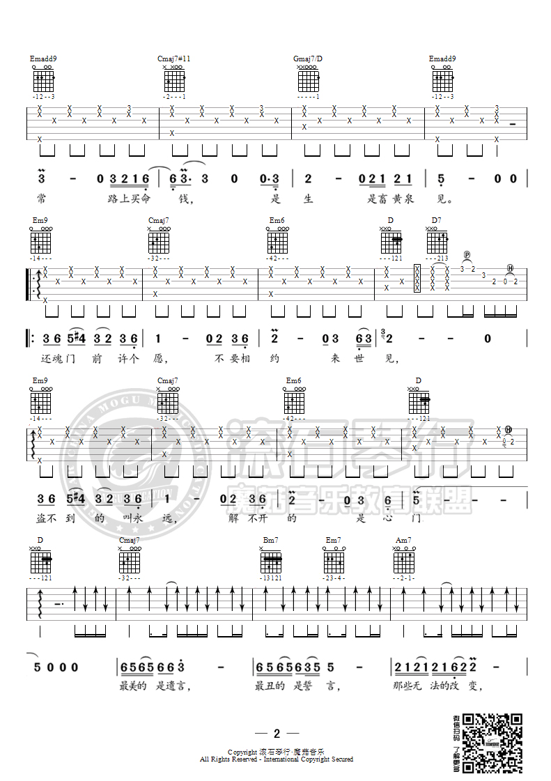 还魂门吉他谱 胡彦斌 G调 电视剧老九门主题曲 吉他谱