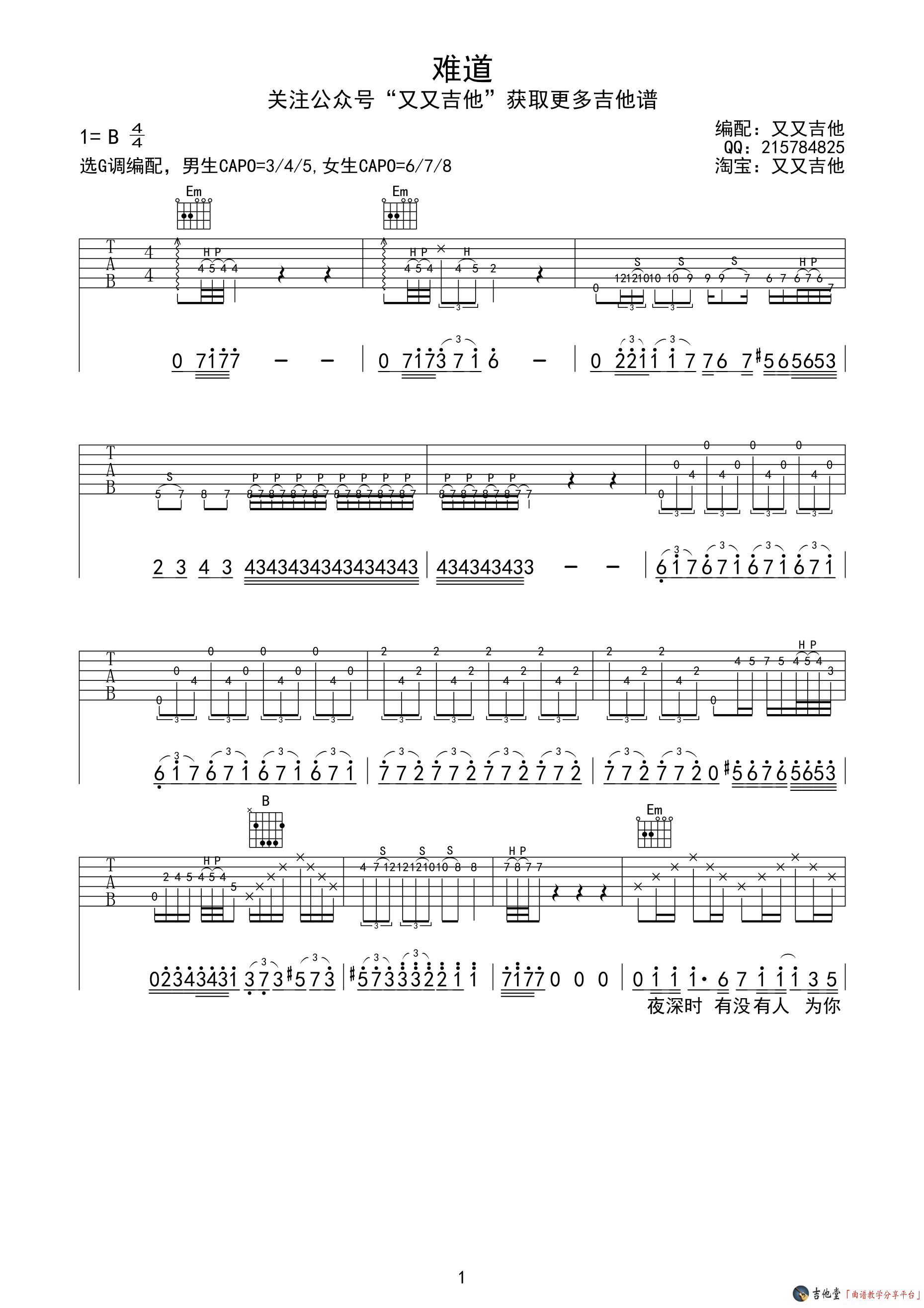 难道吉他谱_羽泉/苏立生_G调六线谱 吉他谱