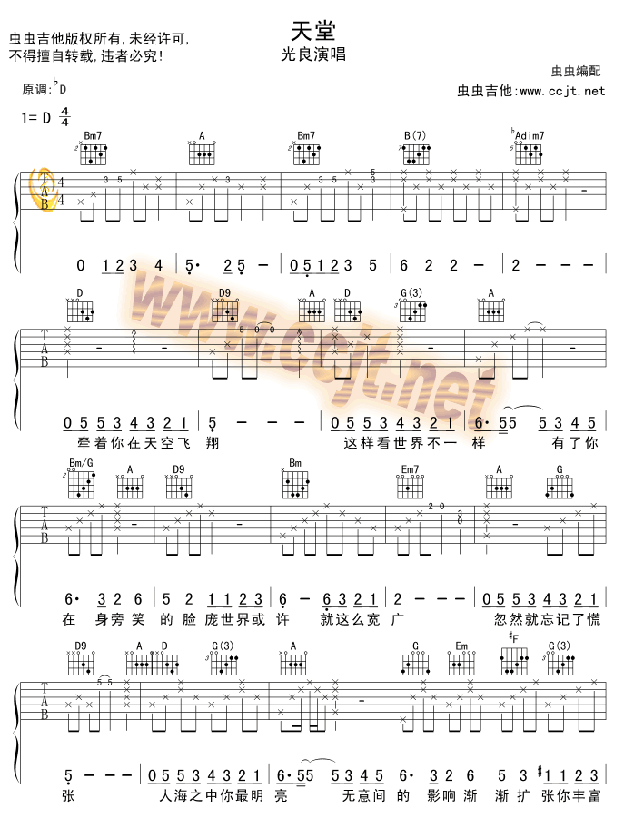 天堂 吉他谱