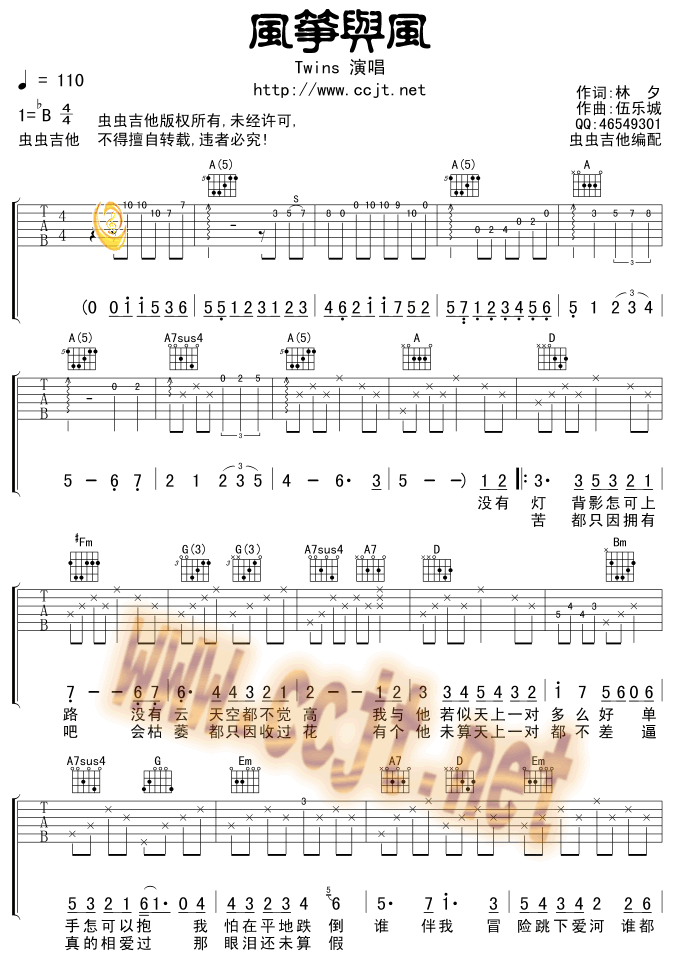 风筝与风 吉他谱