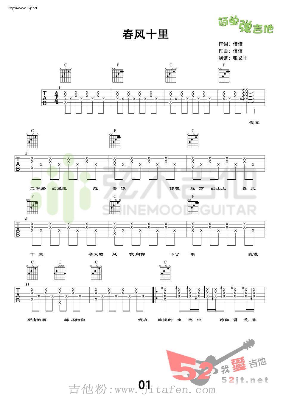 春风十里 弦木吉他简单弹吉他吉他谱视频 吉他谱