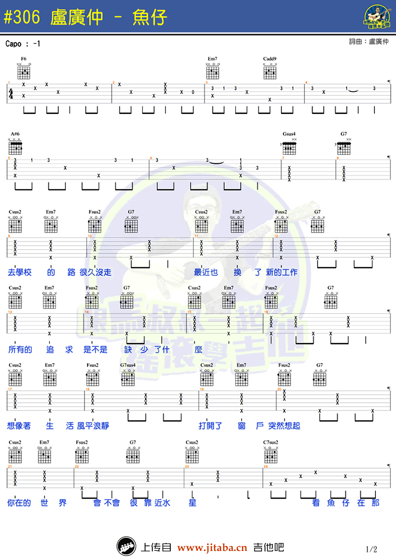 鱼仔吉他谱_卢广仲《鱼仔》六线谱_弹唱图片谱 吉他谱
