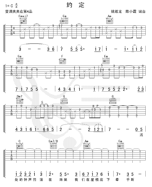 约定-认证谱 吉他谱