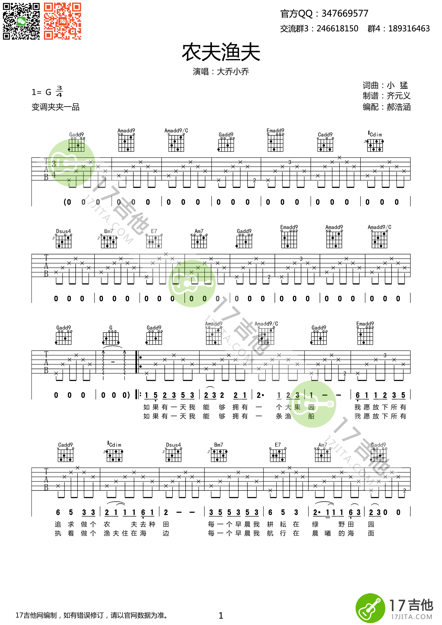 农夫渔夫 吉他谱