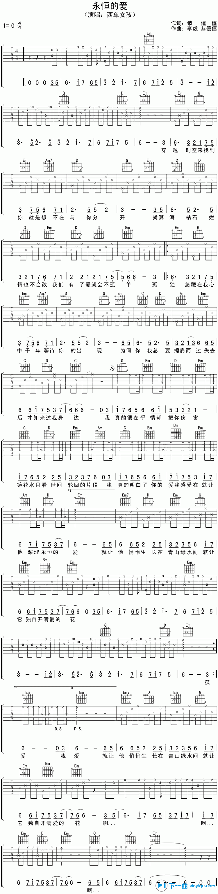 永恒的爱吉他谱G调_西单女孩永恒的爱六线谱 吉他谱