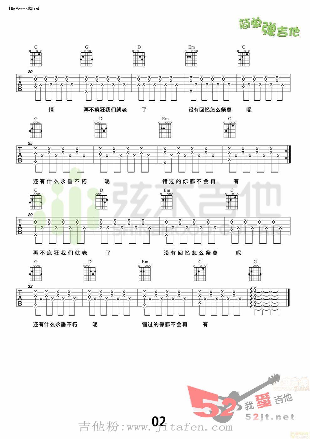 再不疯狂我们就老了 弦木吉他吉他谱视频 吉他谱