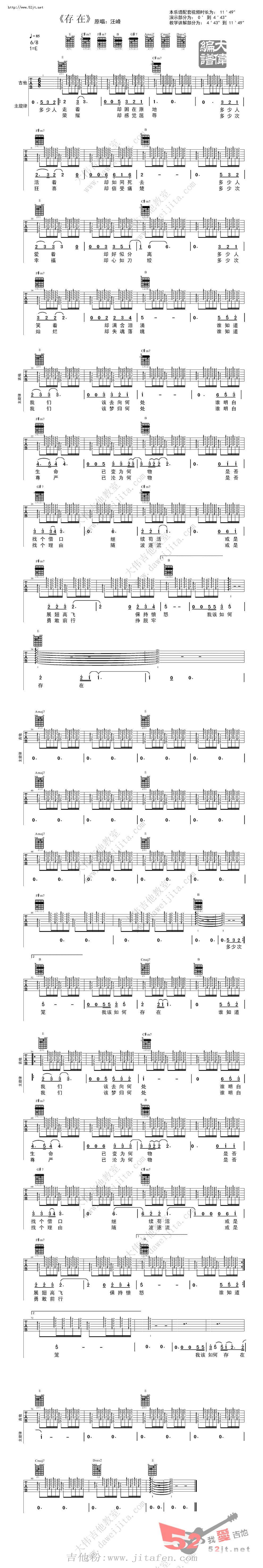 存在 吉他弹唱教学吉他谱视频 吉他谱