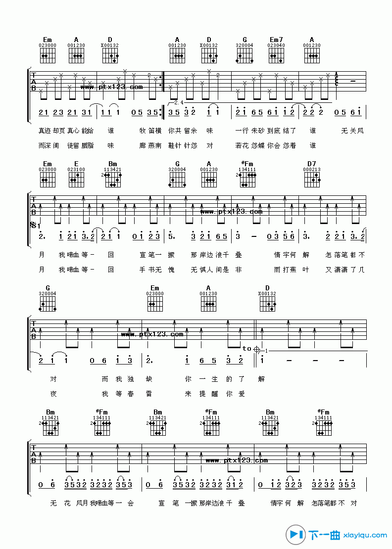 兰亭序吉他谱C调_周杰伦兰亭序吉他六线谱 吉他谱