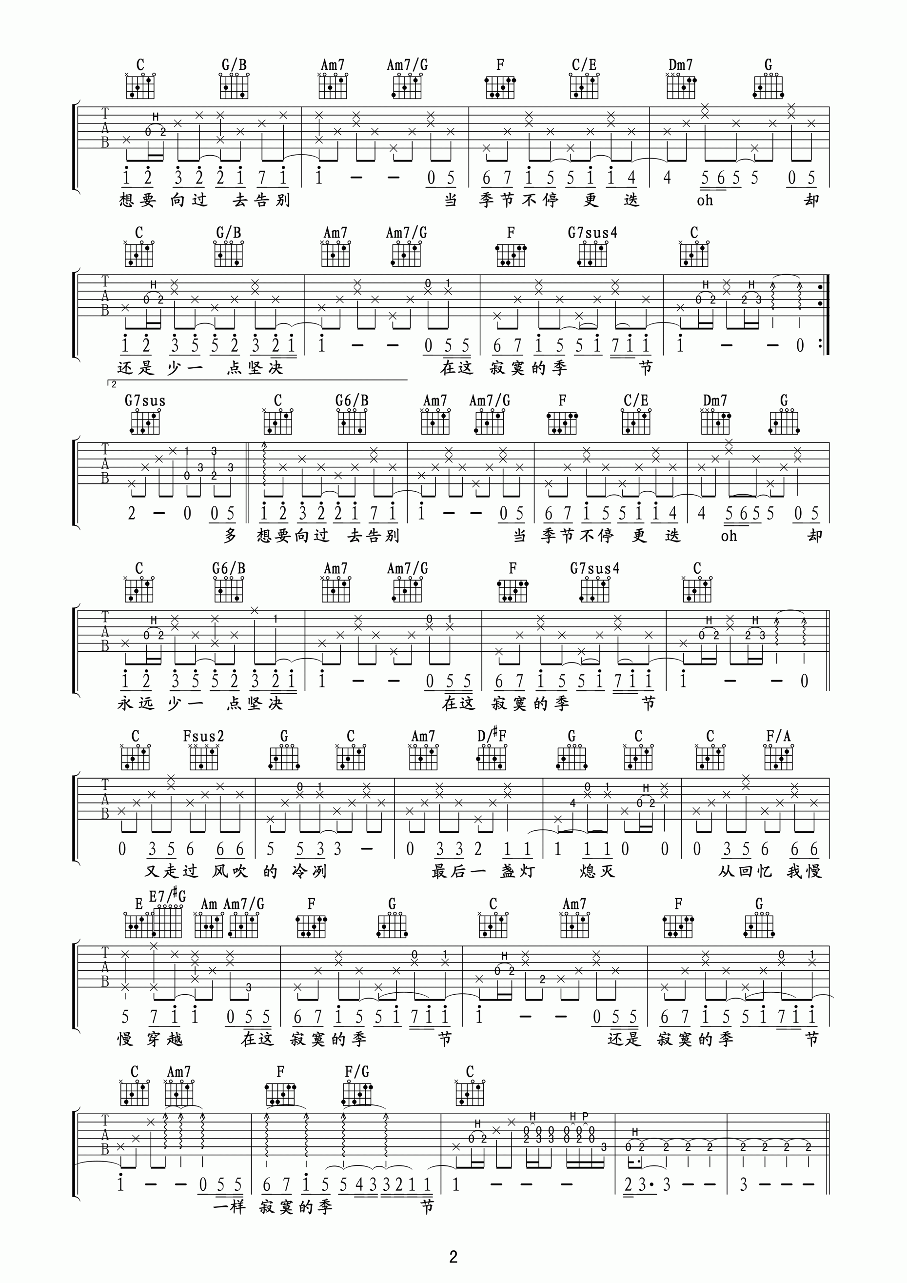 陶喆《寂寞的季节》吉他谱_吉他弹唱教学 吉他谱