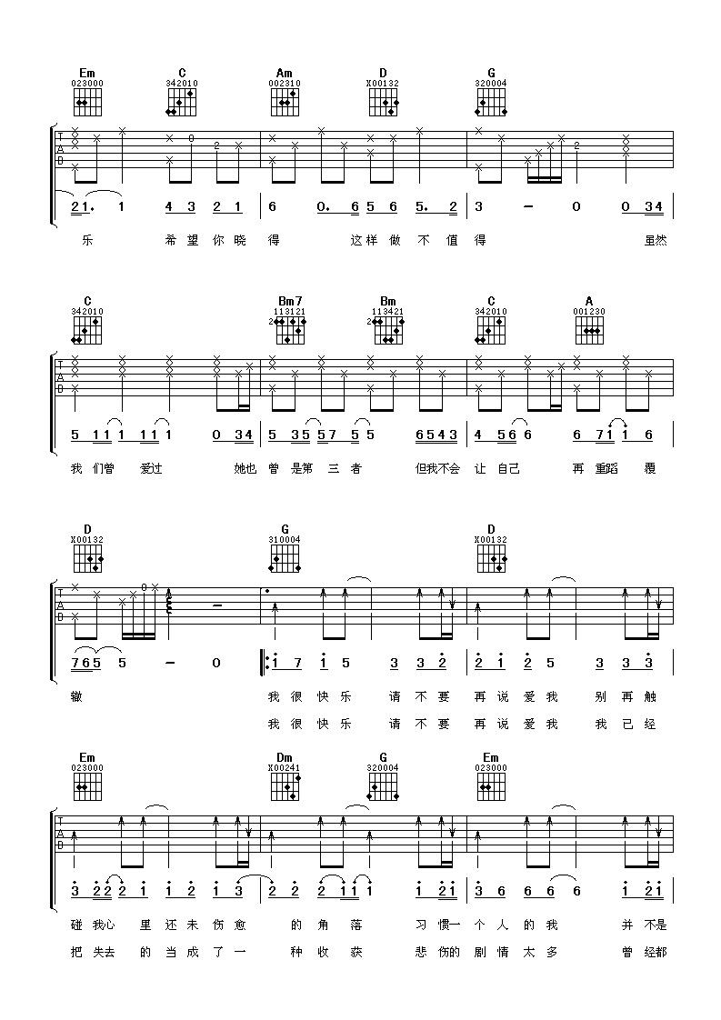 弦子 第三者的第三者 吉他谱