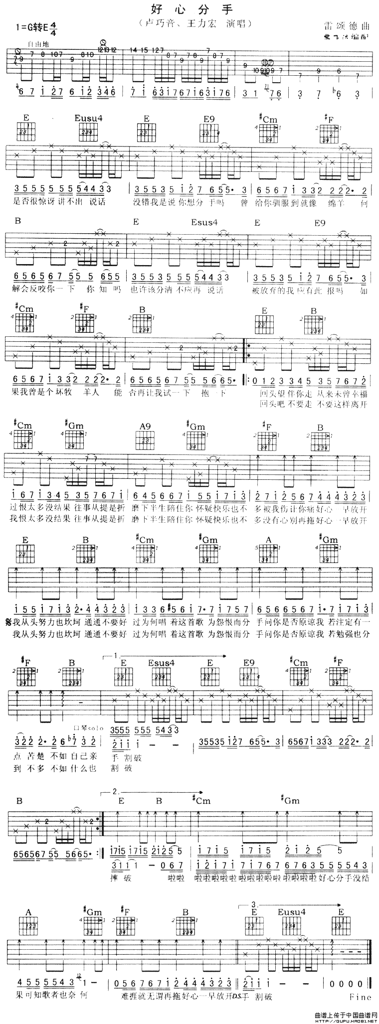 卢巧音/王力宏《好心分手》吉他谱/六线谱 吉他谱