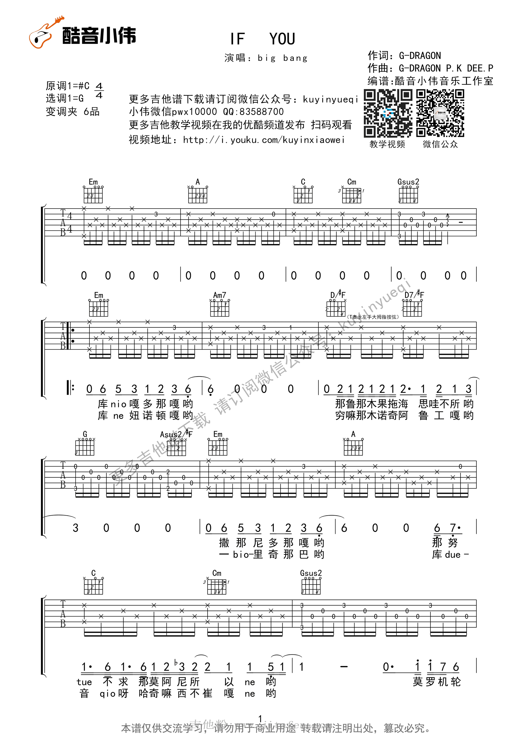 IF YOU吉他谱 bigbang G调超原版附中文音译歌词 吉他谱