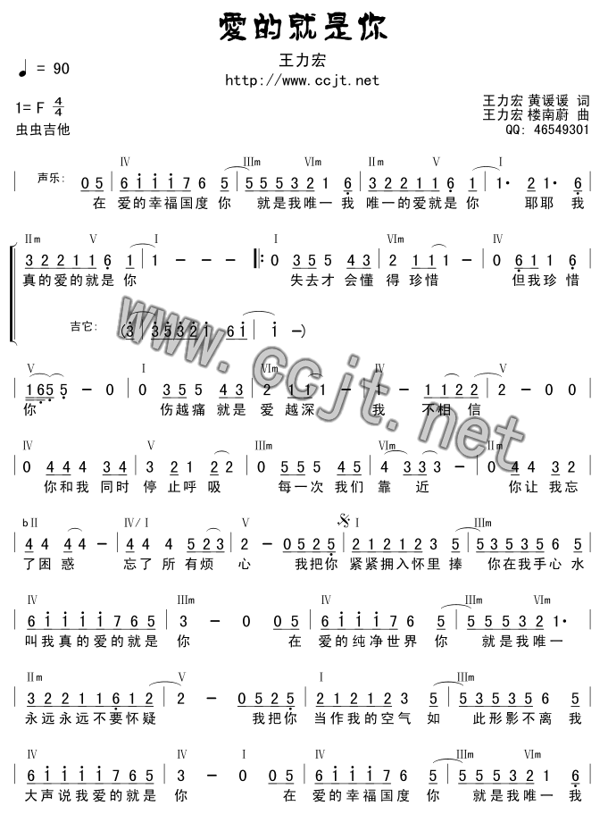 爱的就是你-版本二 吉他谱
