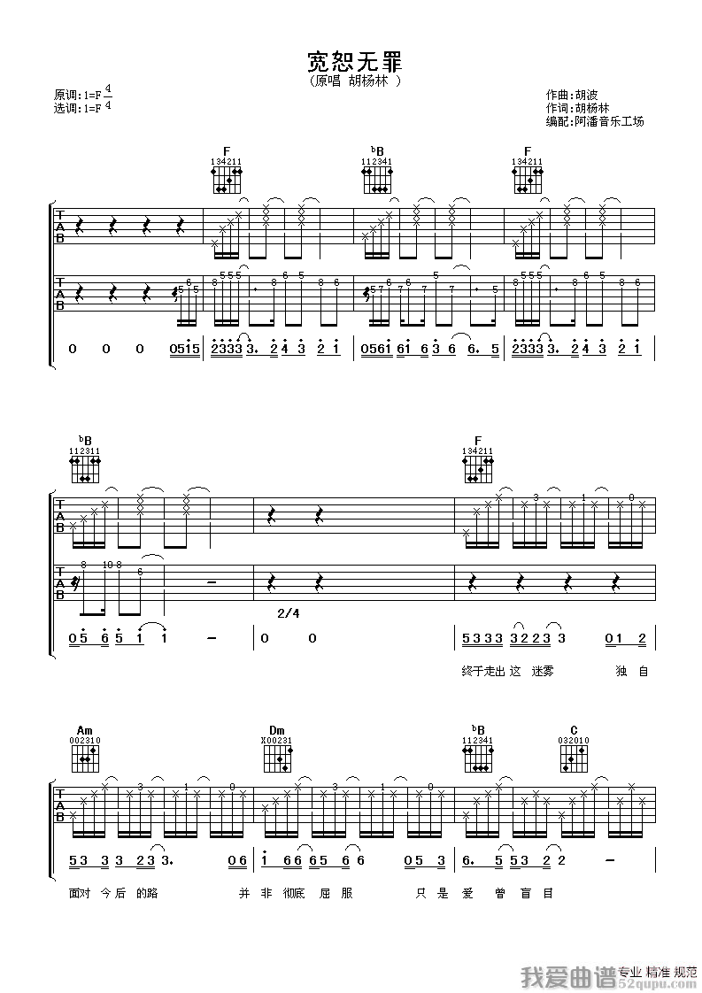 胡杨林《宽恕无罪》吉他谱/六线谱 吉他谱