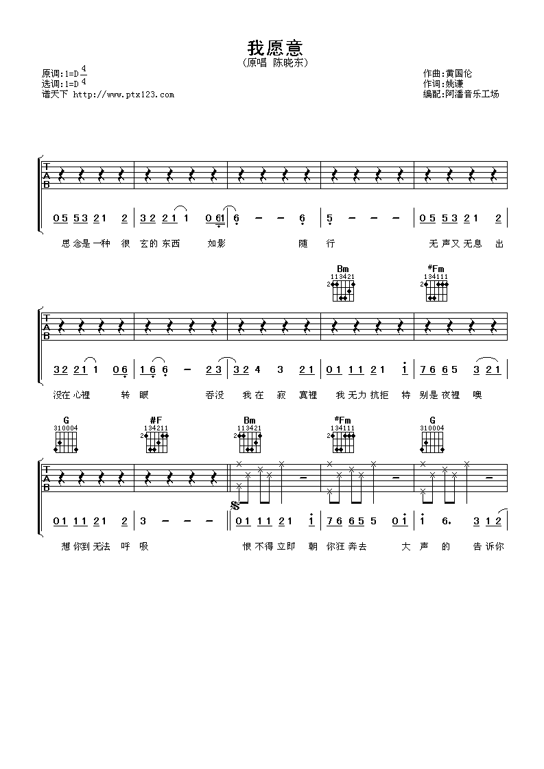 陈晓东 我愿意 吉他谱