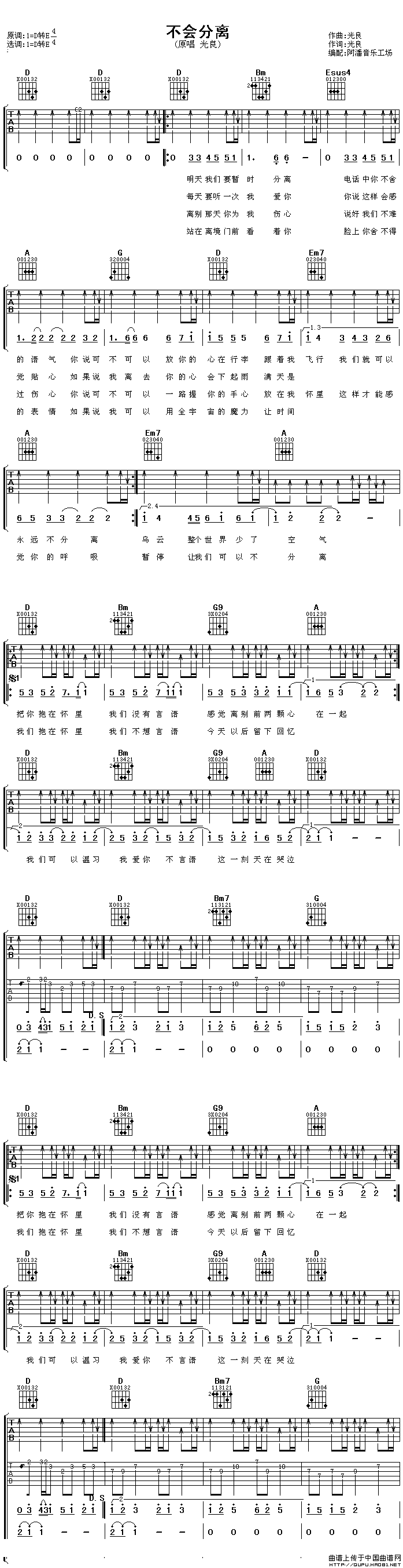光良《不会分离》吉他谱/六线谱 吉他谱