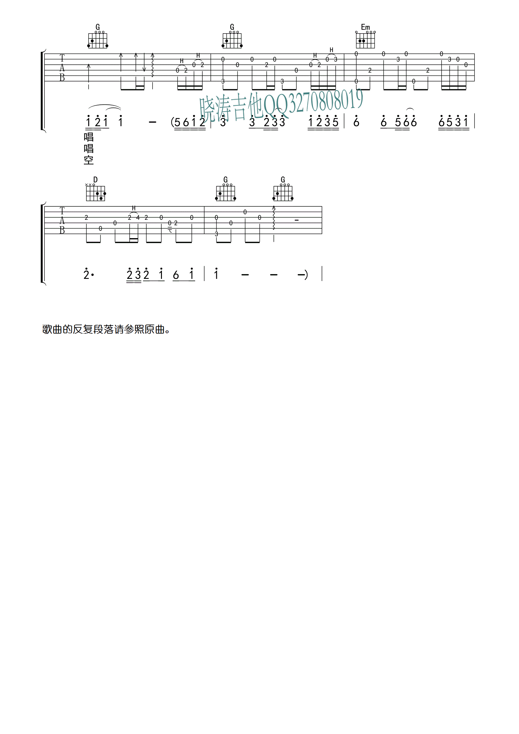 千千阙歌吉他谱 陈慧娴 粤语+国语歌词版 吉他谱