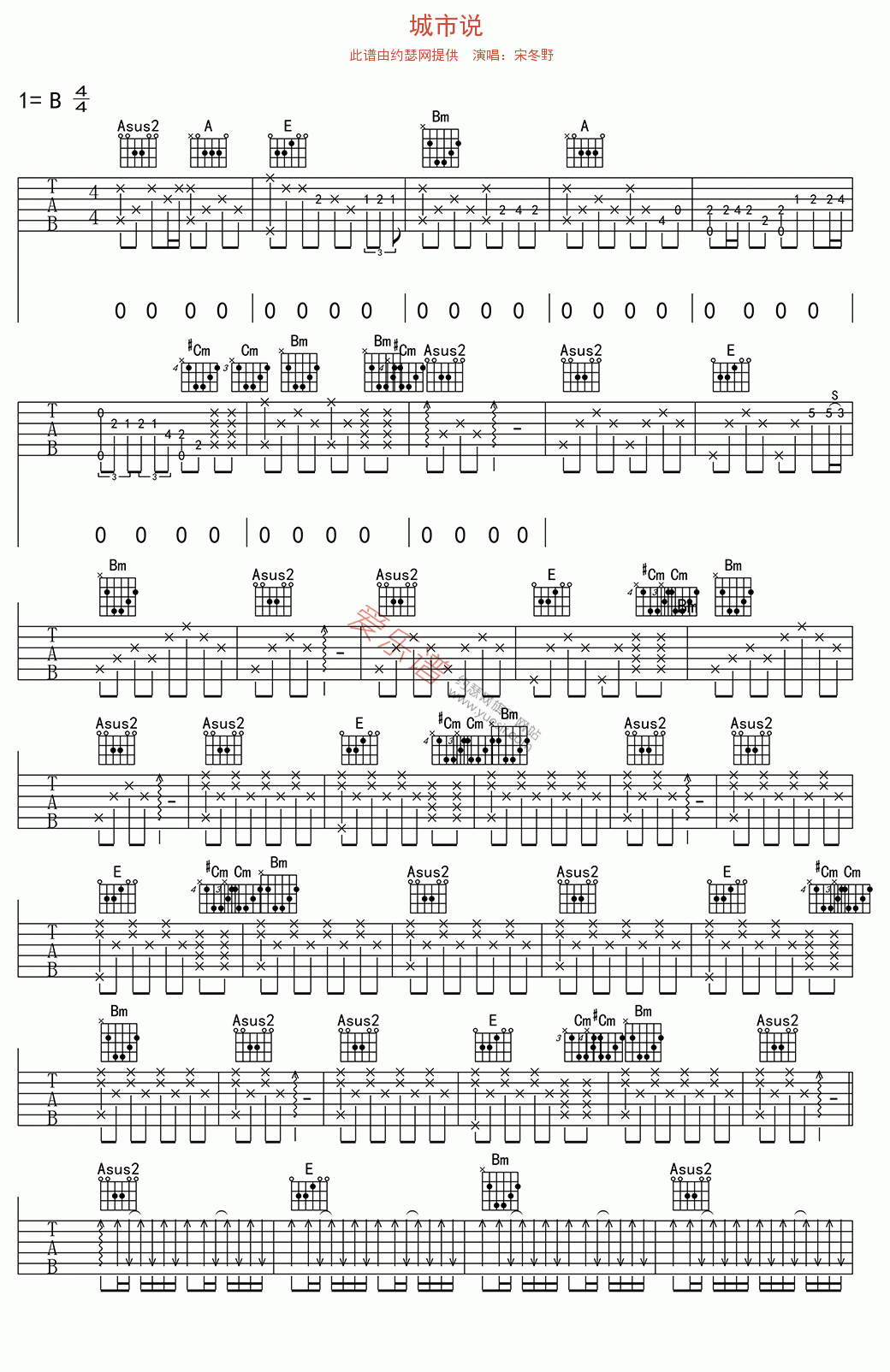 宋冬野《城市说》 吉他谱