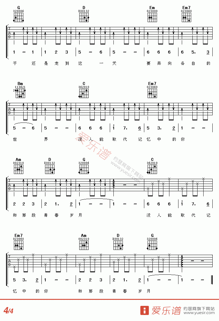 小虎队《放心去飞》 吉他谱