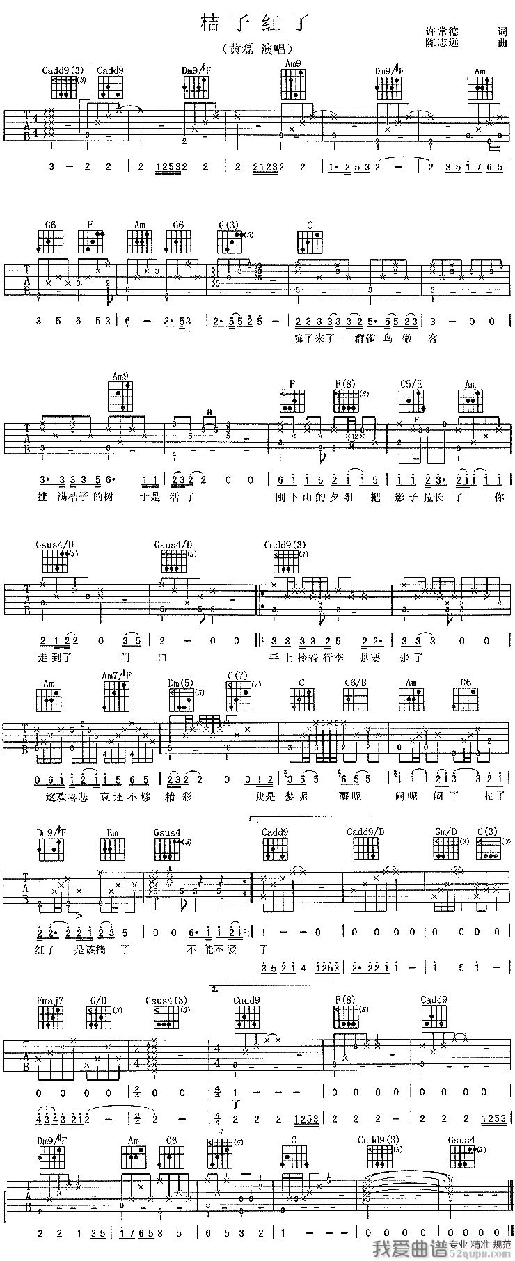 黄磊《桔子红了》吉他谱/六线谱 吉他谱