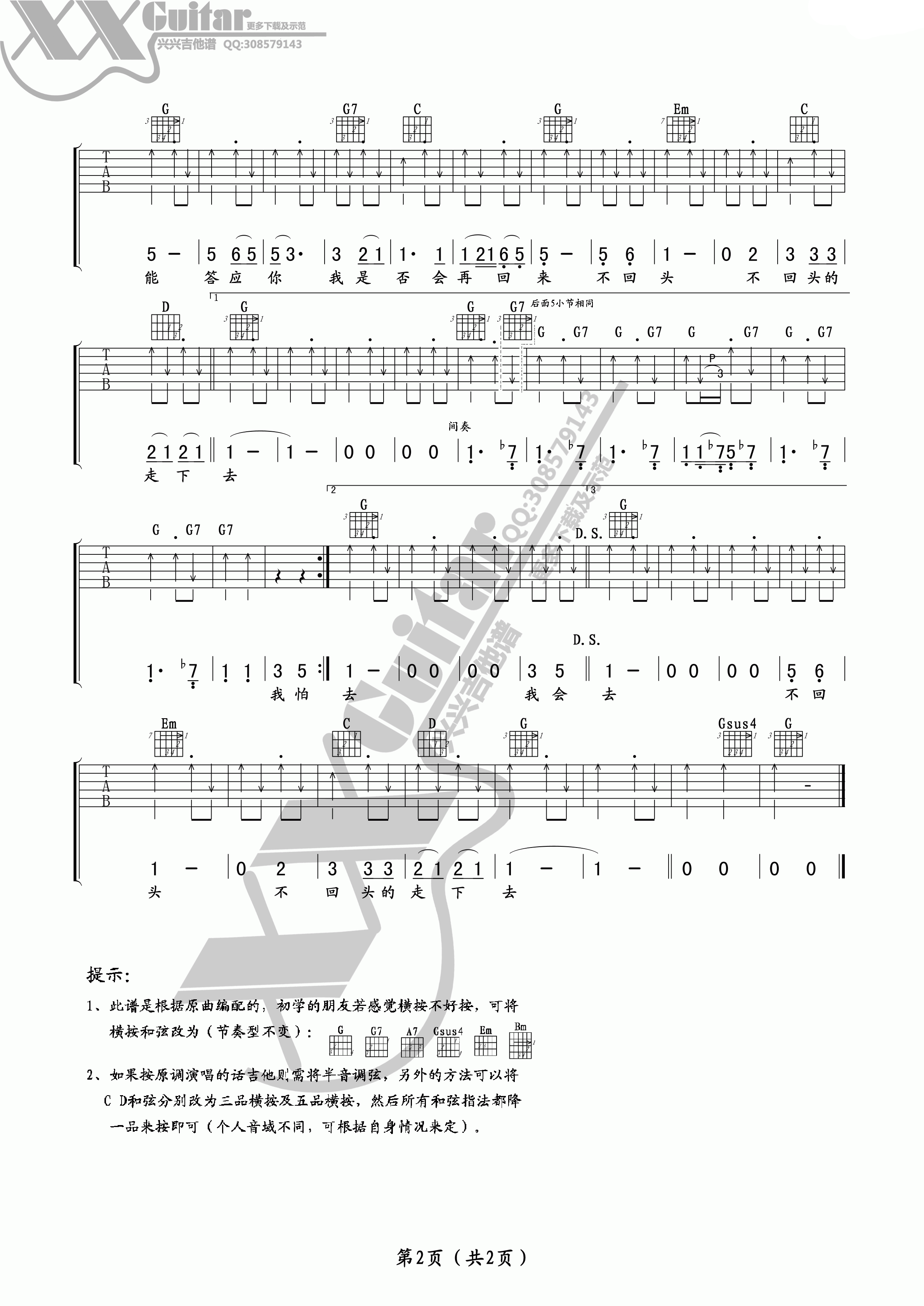 张震岳《再见》吉他谱 G调卢家兴编配 吉他谱