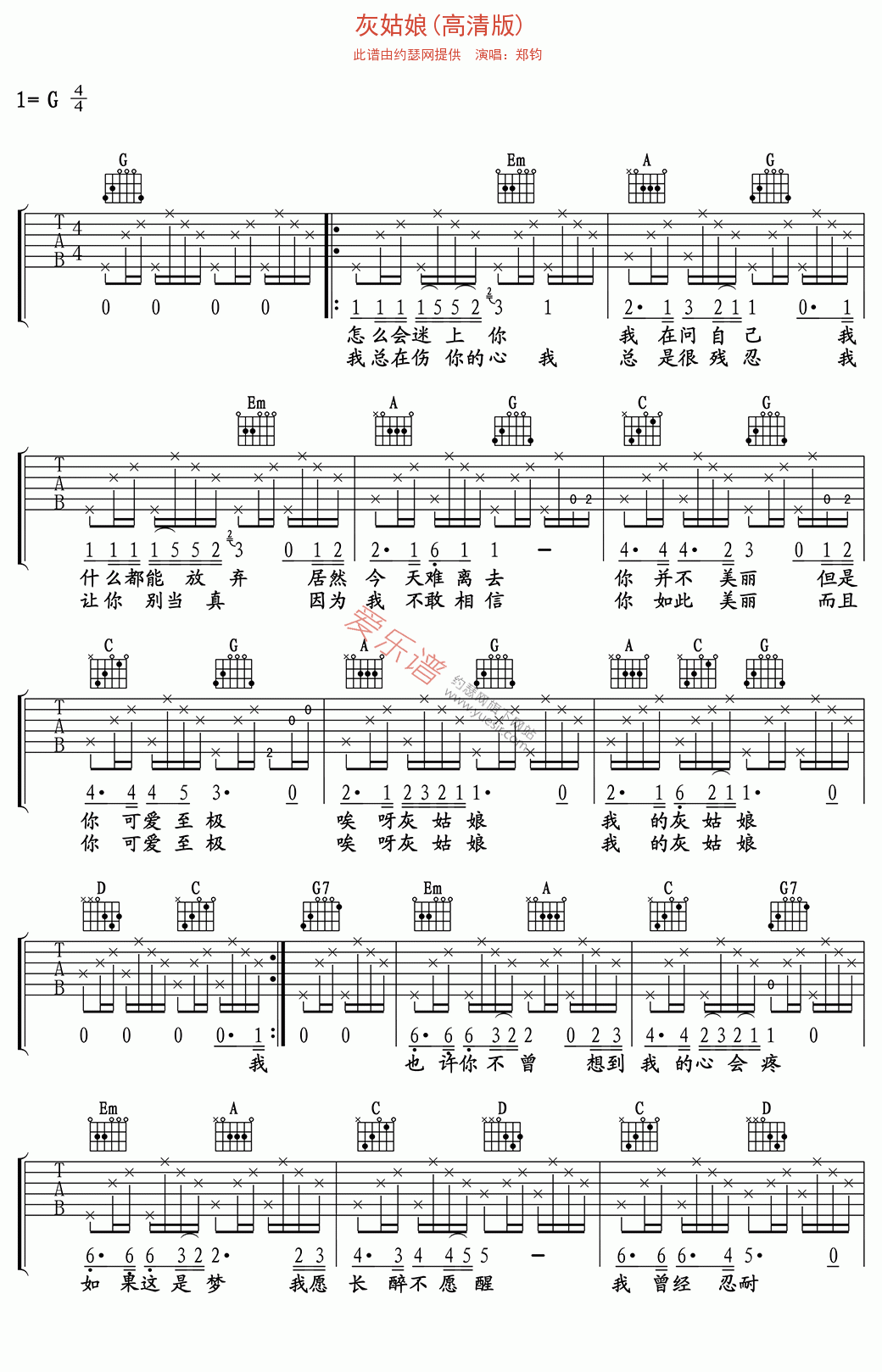 郑钧《灰姑娘(高清版)》 吉他谱
