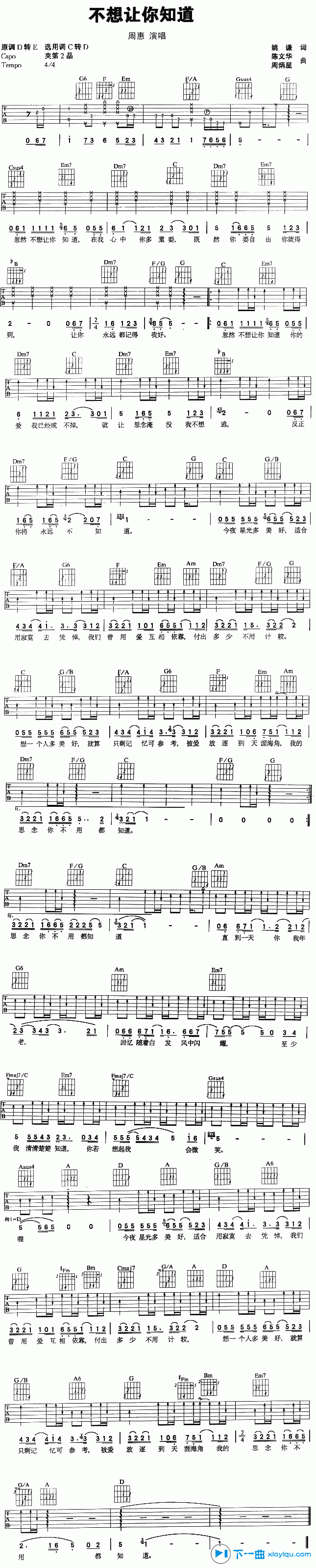 不想让你知道吉他谱D调（六线谱）_周惠 吉他谱