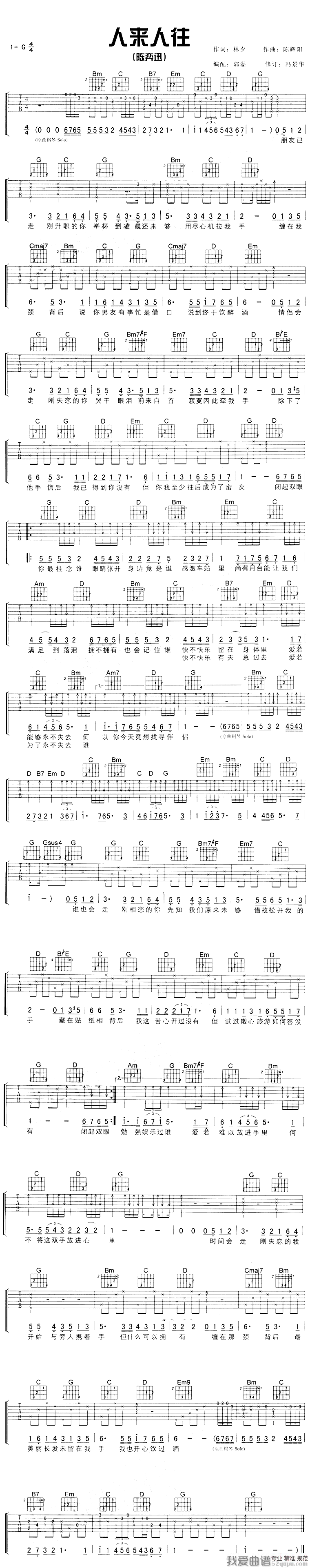 陈奕迅《人来人往》吉他谱/六线谱 吉他谱