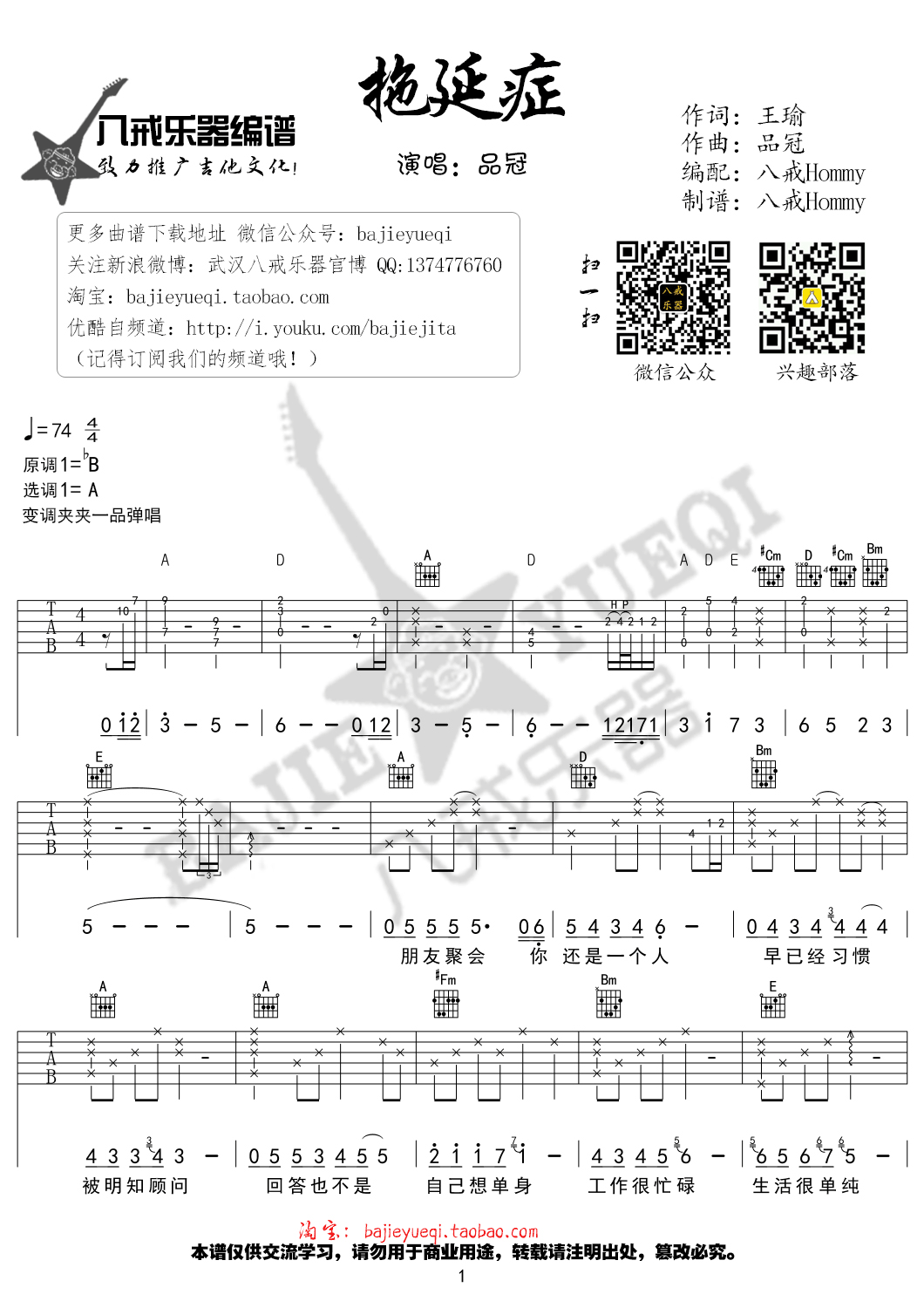 拖延症吉他谱 品冠 吉他谱