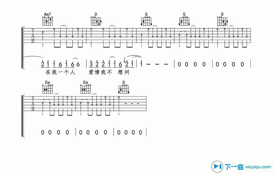 不要说爱我吉他谱G调_张震岳不要说爱我六线谱 吉他谱