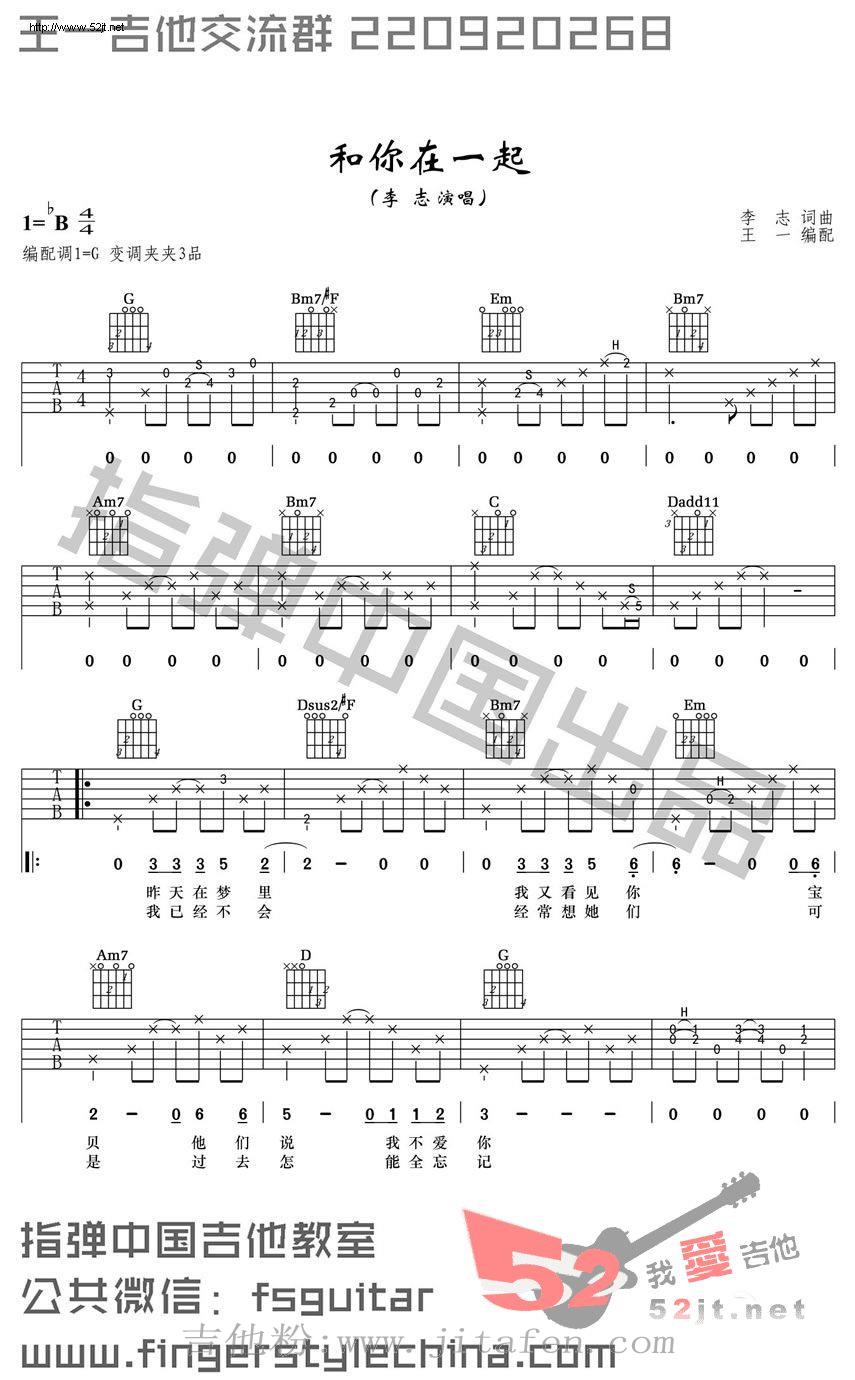 和你在一起 吉他教学视频吉他谱视频 吉他谱
