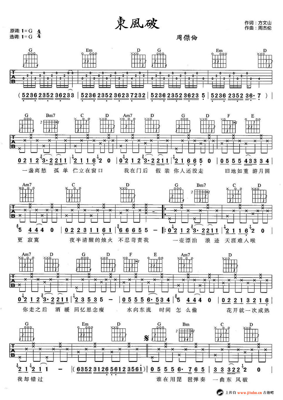 东风破吉他谱_周杰伦_G调弹唱谱高清版 吉他谱