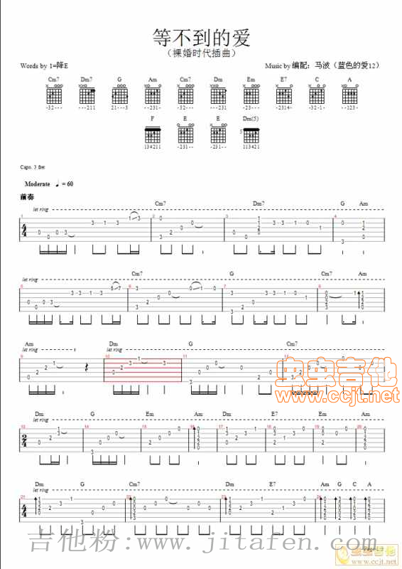 等不到的爱吉他谱（全） 吉他谱