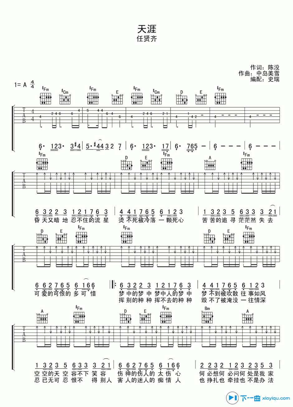 天涯吉他谱A调_任贤齐天涯吉他六线谱 吉他谱
