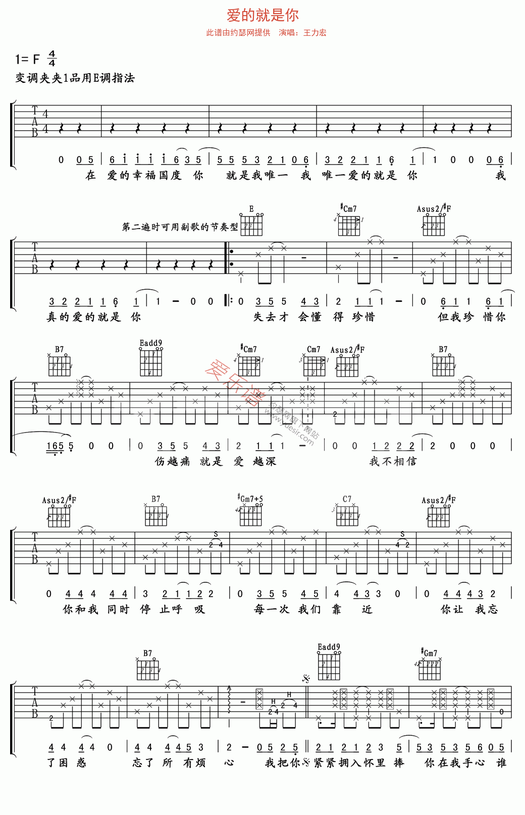 王力宏《爱的就是你》 吉他谱