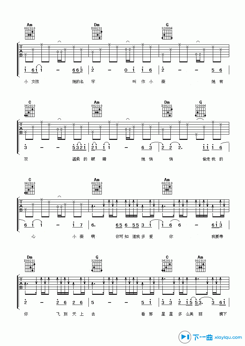 小薇吉他谱C调_黄品源小薇吉他六线谱 吉他谱