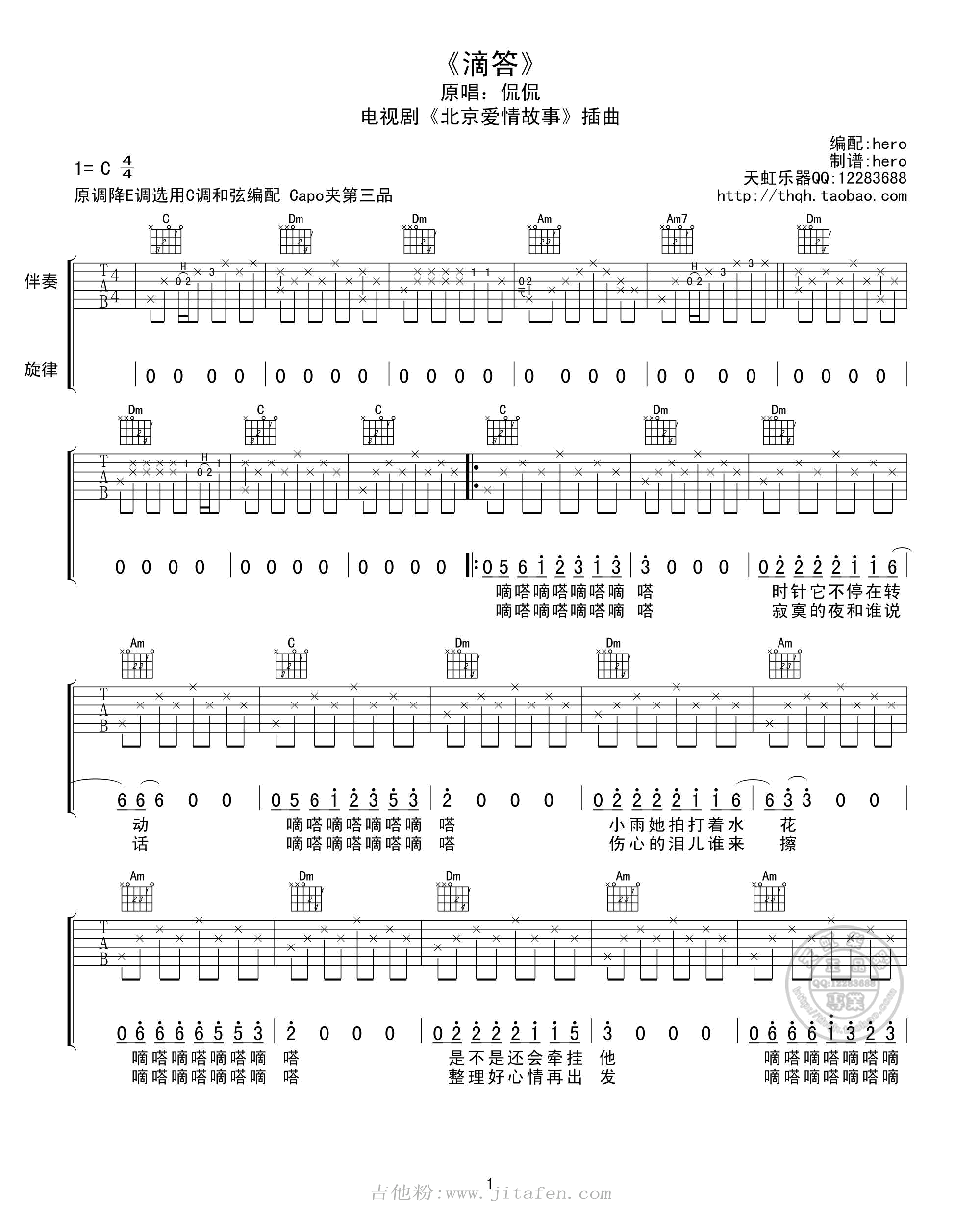 侃侃《滴答》吉他谱 C调天虹乐器版 吉他谱