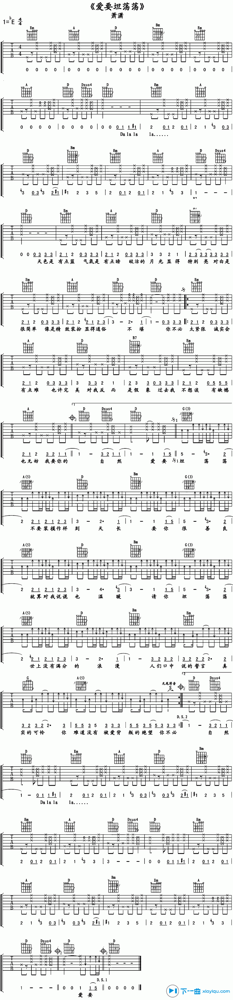 爱要坦荡荡吉他谱萧萧版E调_爱要坦荡荡六线谱萧萧版 吉他谱