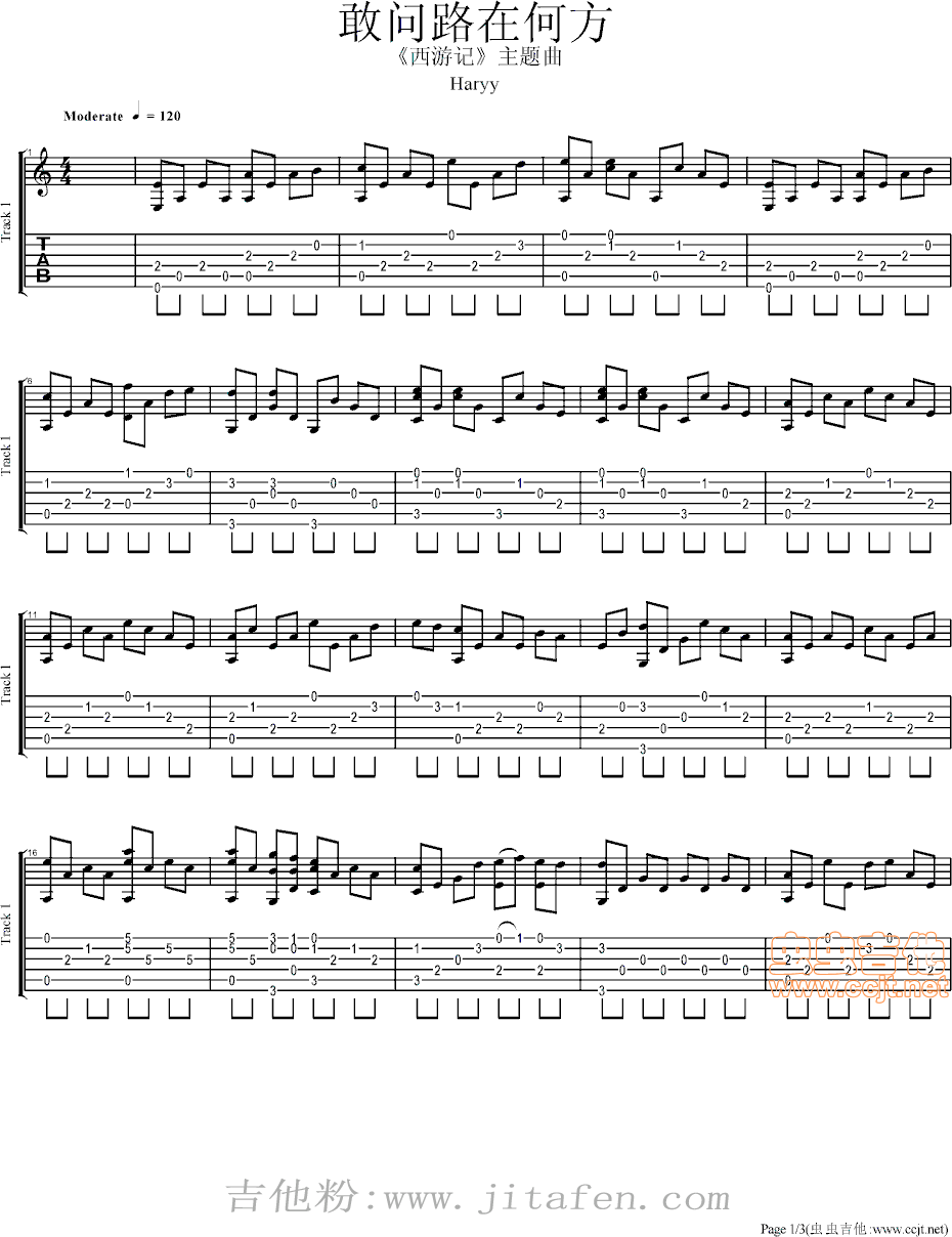 敢问路在何方吉他独奏 吉他谱