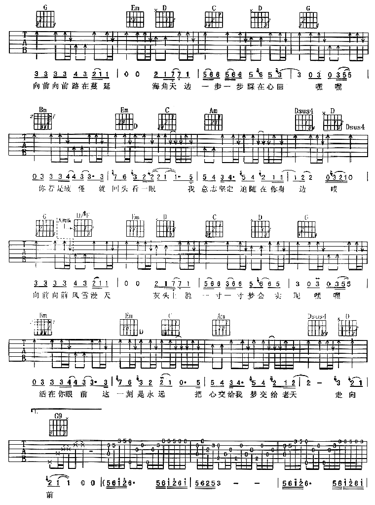 走向前 吉他谱