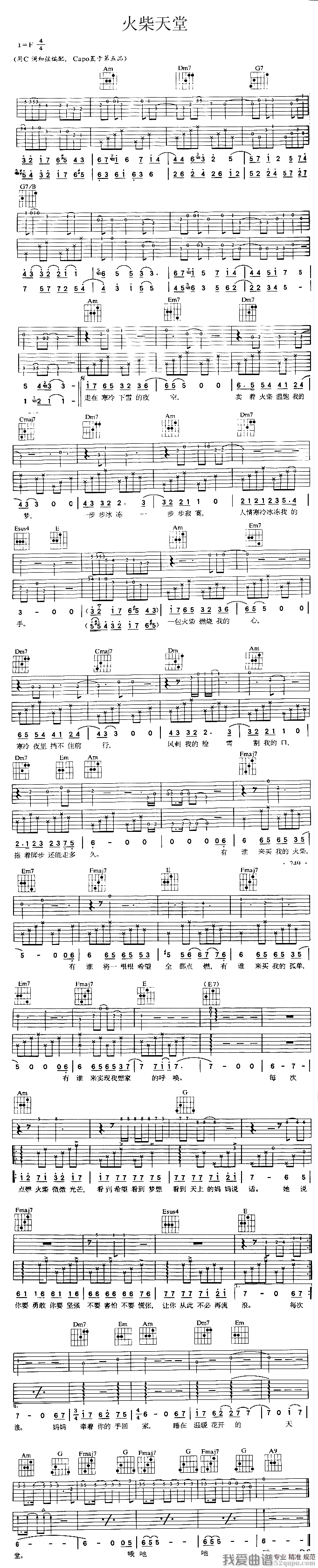 齐秦 - 火柴天堂吉他乐谱 吉他谱